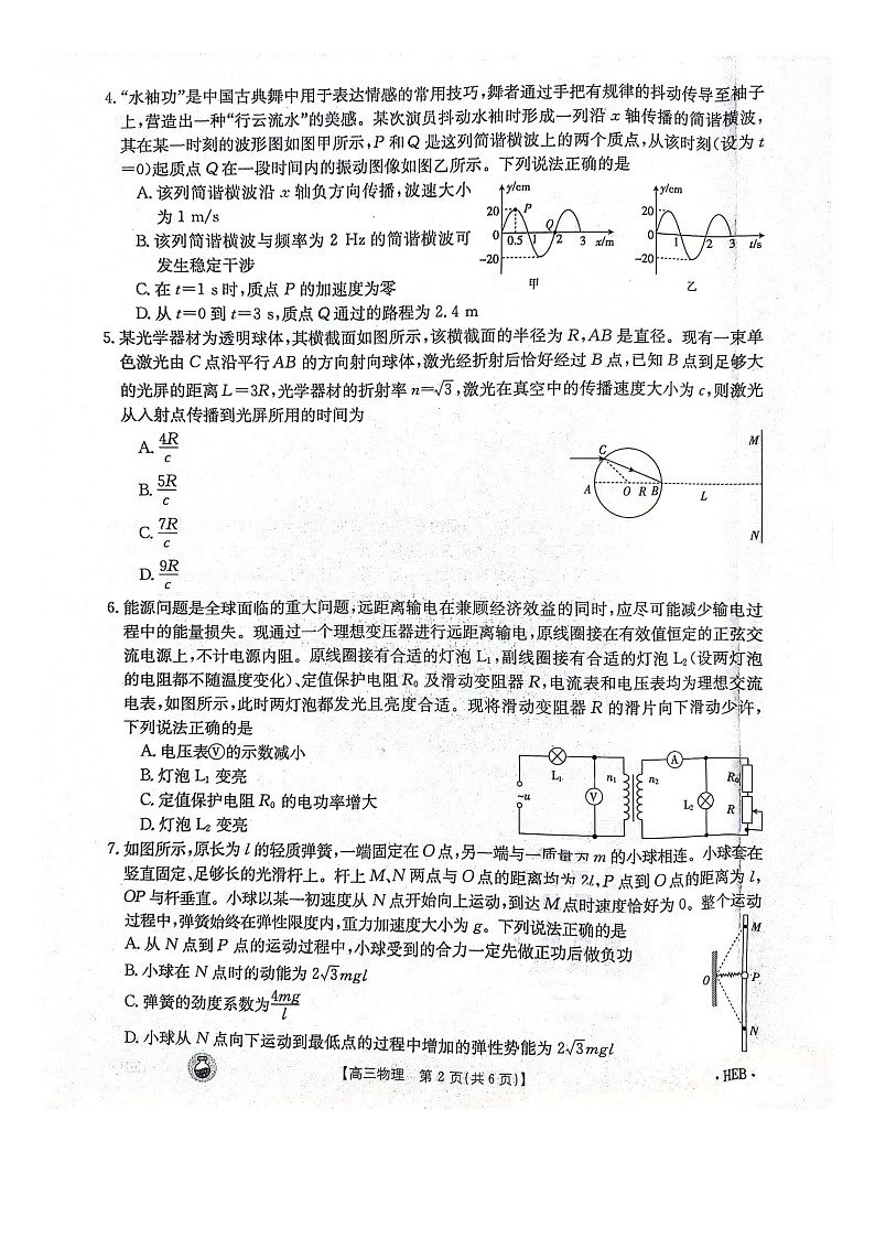 2024届河北省邢台市五岳联盟高三下学期模拟预测物理试题第2页
