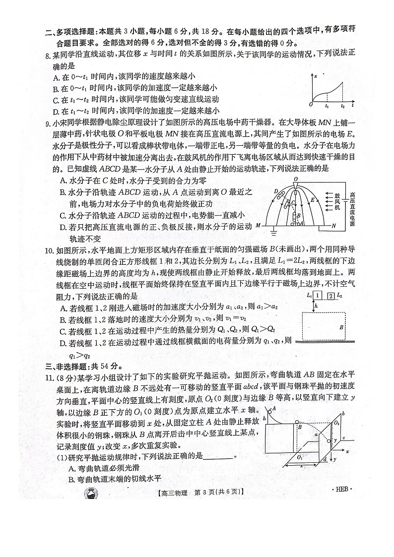 2024届河北省邢台市五岳联盟高三下学期模拟预测物理试题第3页