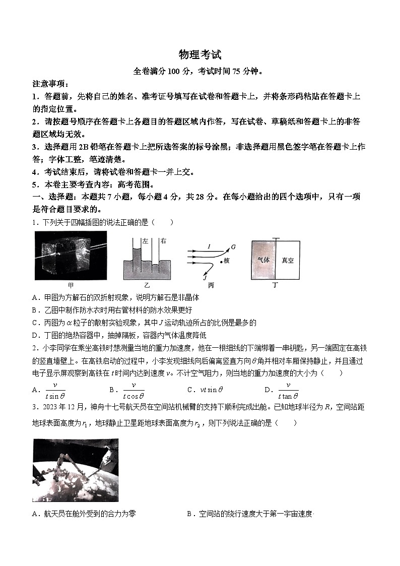 黑龙江省齐齐哈尔市2023-2024学年高三下学期第二次模拟物理试卷(无答案)第1页