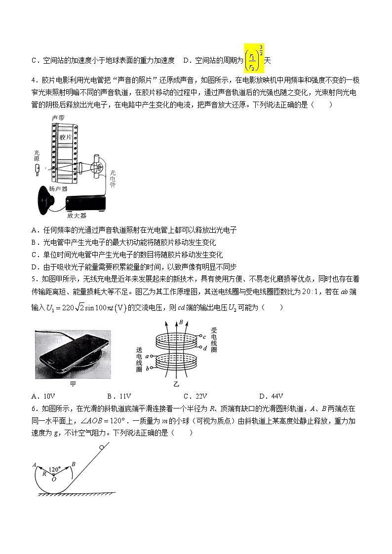 黑龙江省齐齐哈尔市2023-2024学年高三下学期第二次模拟物理试卷(无答案)第2页