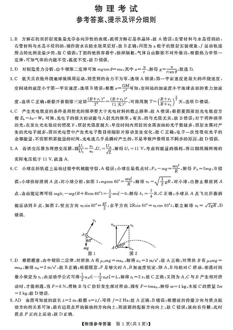 物理考试答案第1页