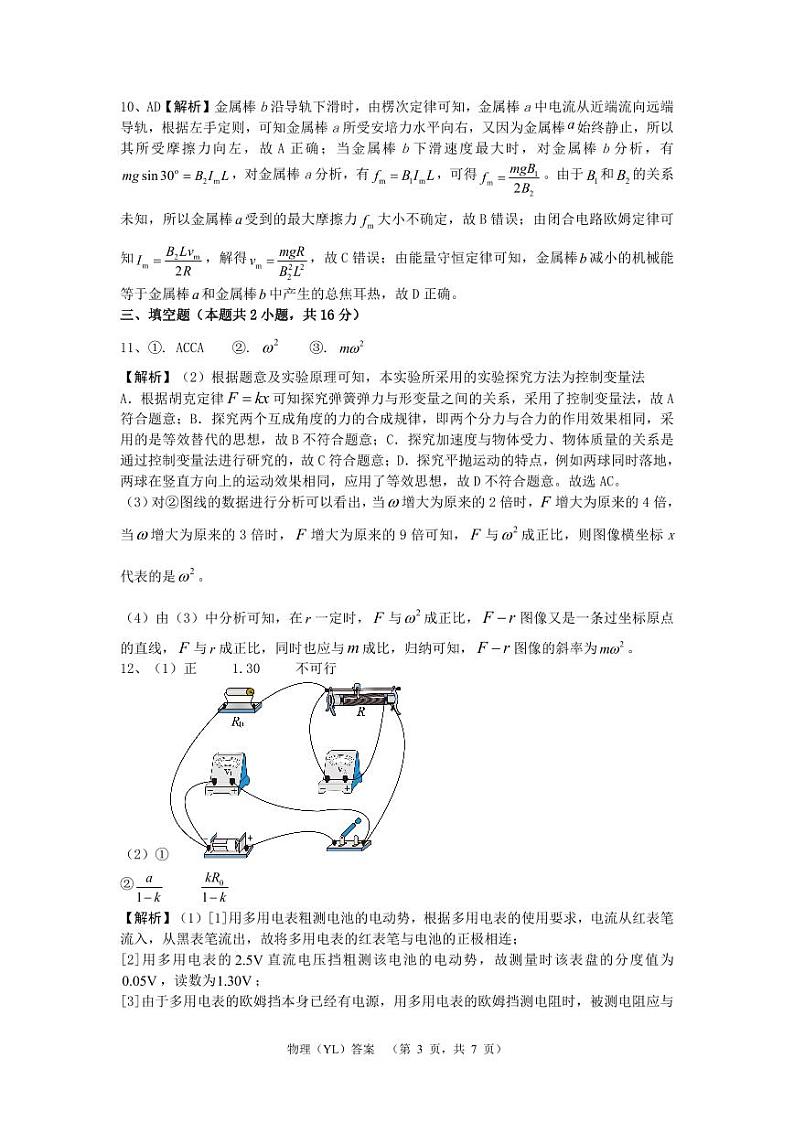 2024届湖南省长沙市雅礼中学高三下学期3月综合测试（一）物理试题及答案03