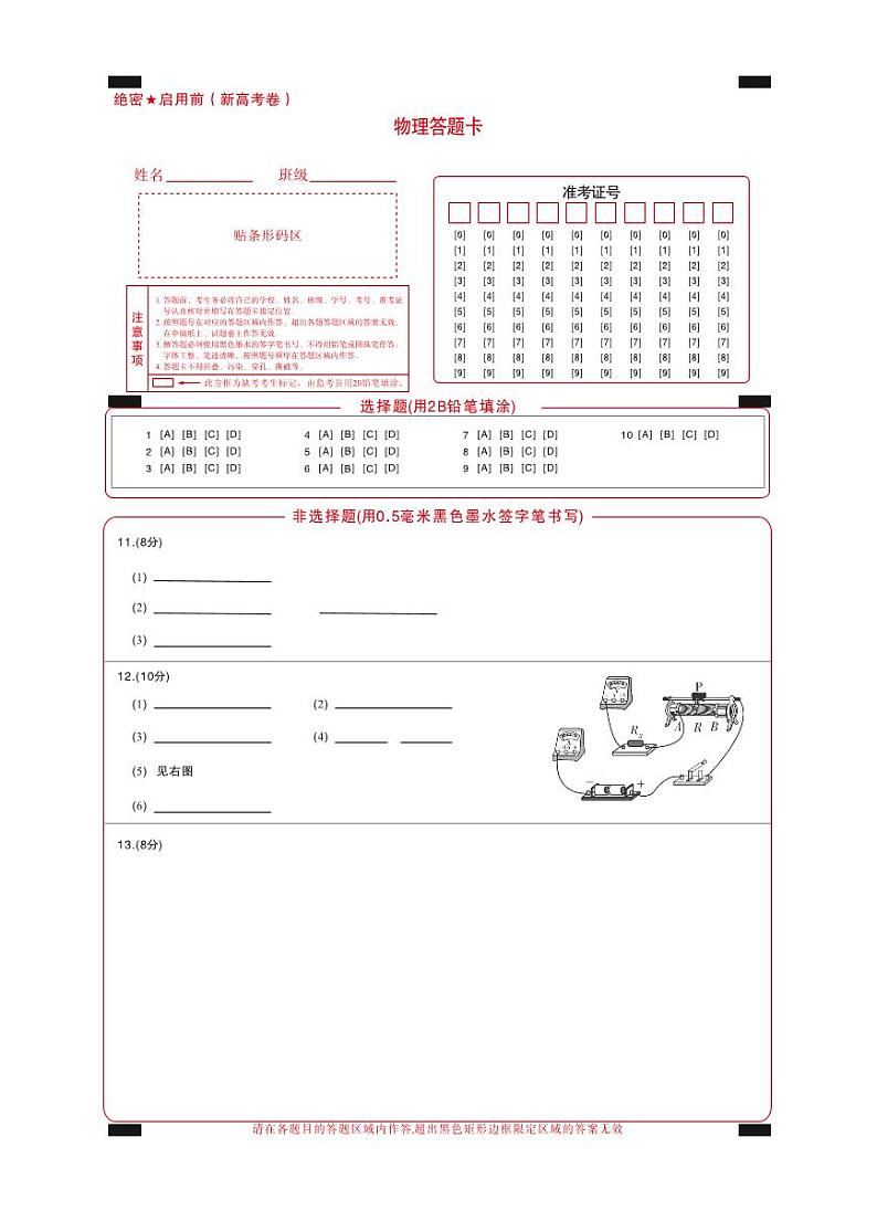 名校教研联盟2024届高三下学期3月联考（新高考卷）物理试题及答案01