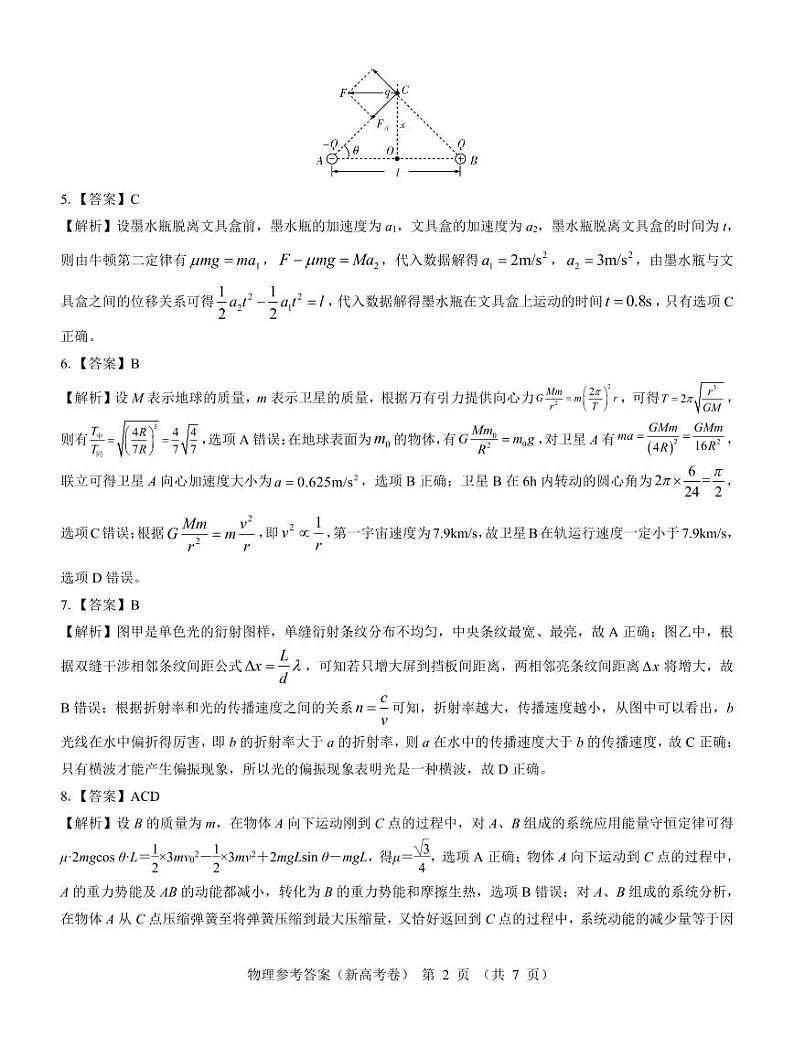 名校教研联盟2024届高三下学期3月联考（新高考卷）物理试题及答案02