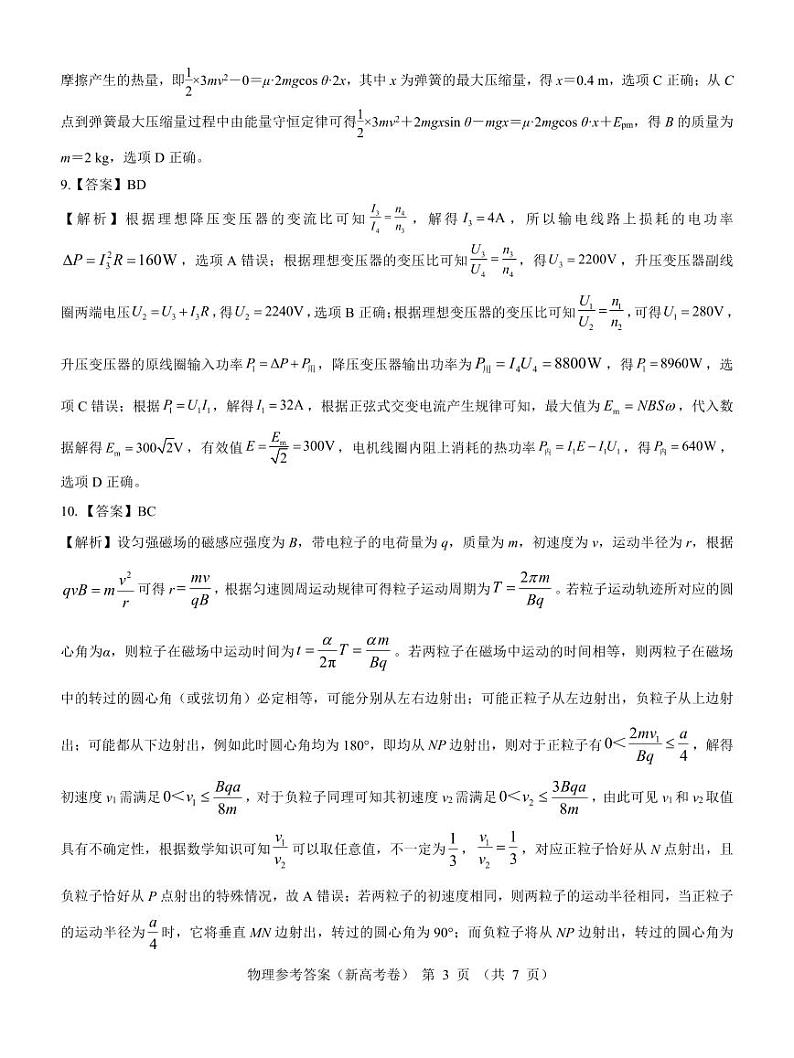 名校教研联盟2024届高三下学期3月联考（新高考卷）物理试题及答案03