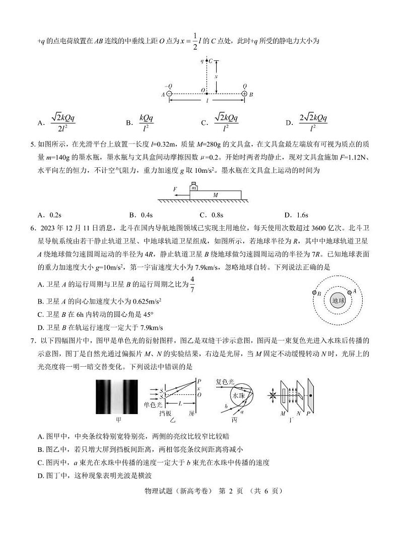 名校教研联盟2024届高三下学期3月联考（新高考卷）物理试题及答案02