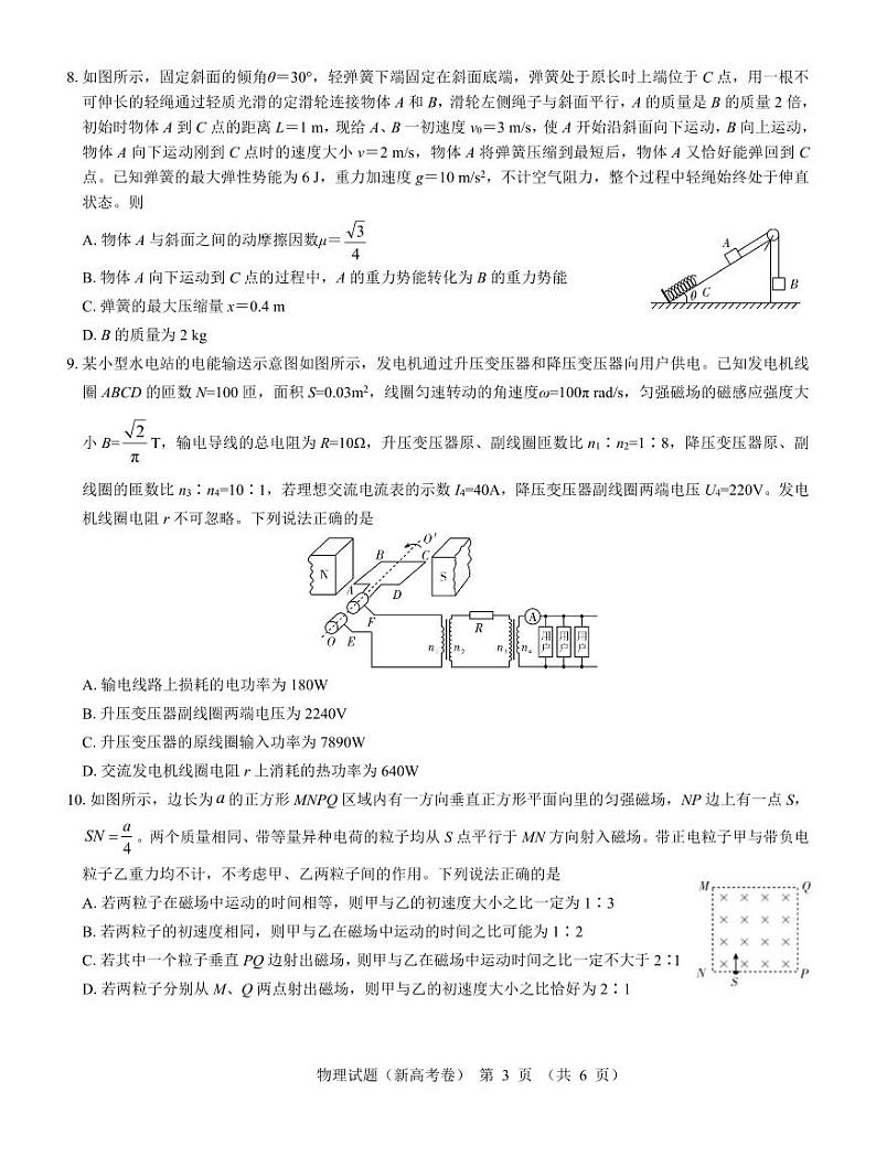名校教研联盟2024届高三下学期3月联考（新高考卷）物理试题及答案03