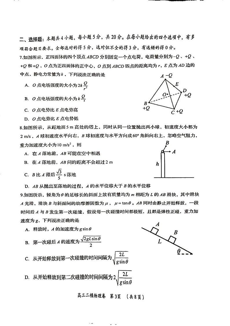 2024届湖南省岳阳市高三下学期教学质量监测（二模）物理试卷03