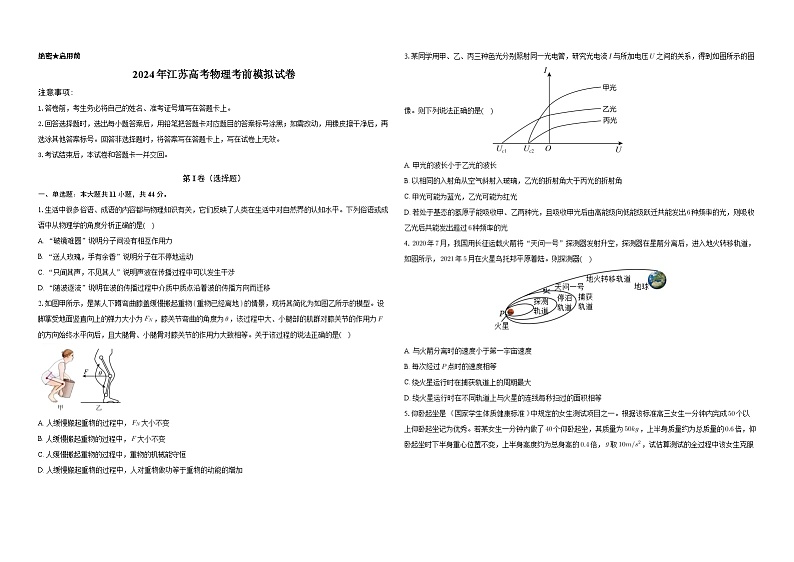 2024年江苏省高三下学期考前物理模拟试卷第1页
