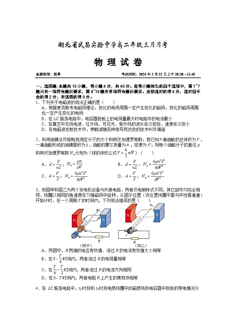 湖北省武昌实验中学2023-2024学年高二下学期3月月月考物理试卷（Word版附答案）01