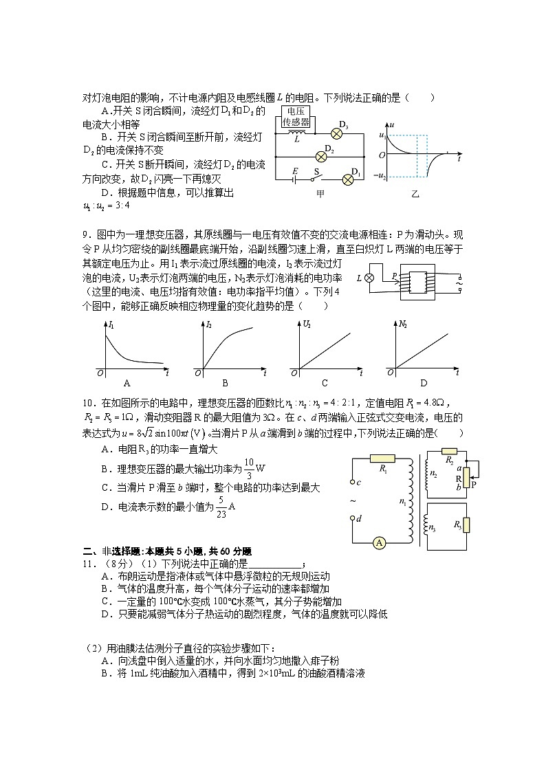 湖北省武昌实验中学2023-2024学年高二下学期3月月月考物理试卷（Word版附答案）03