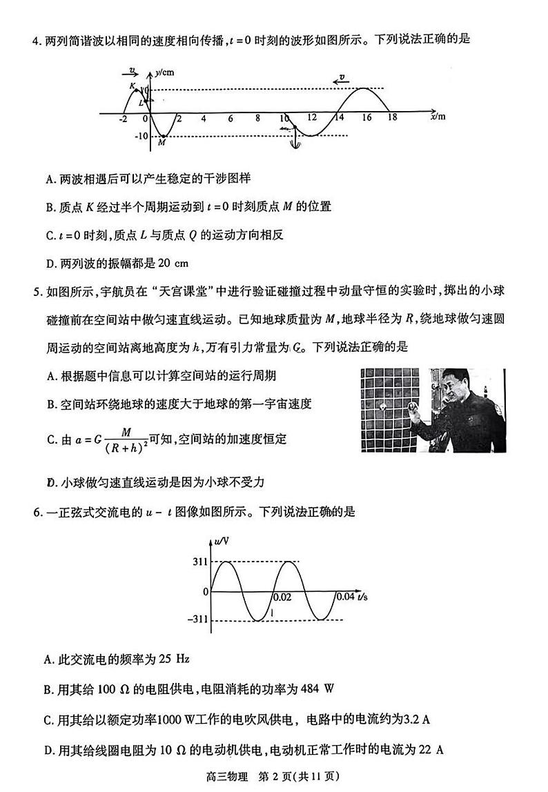 2024北京丰台高三一模物理试题02