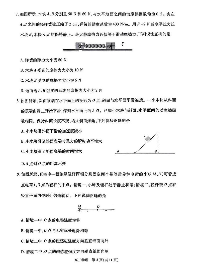 2024北京丰台高三一模物理试题03