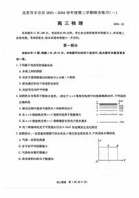 2024北京丰台高三一模物理试题及答案