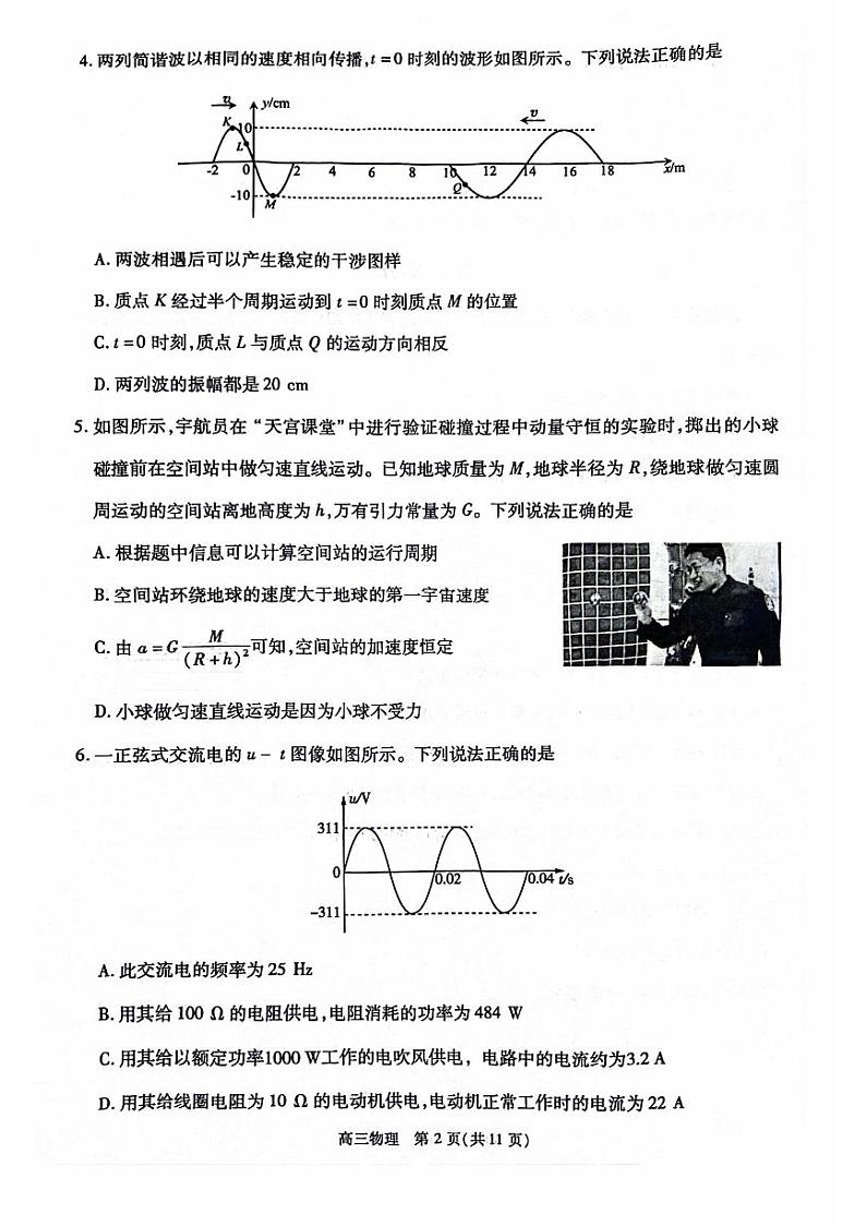 2024北京丰台高三一模物理试题及答案02