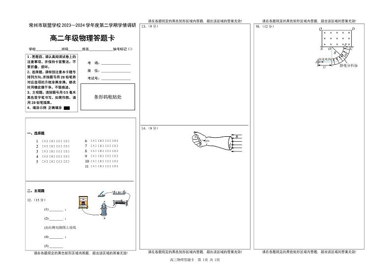 江苏省常州市联盟学校2023-2024学年高二下学期3月阶段调研考试物理试卷（Word版附答案）01