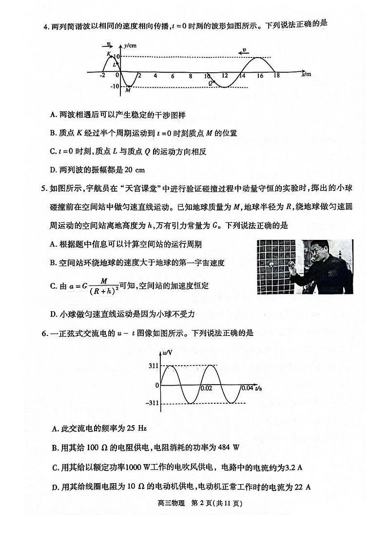 2024届北京市丰台区高三下学期综合练习（一模）物理试题第2页