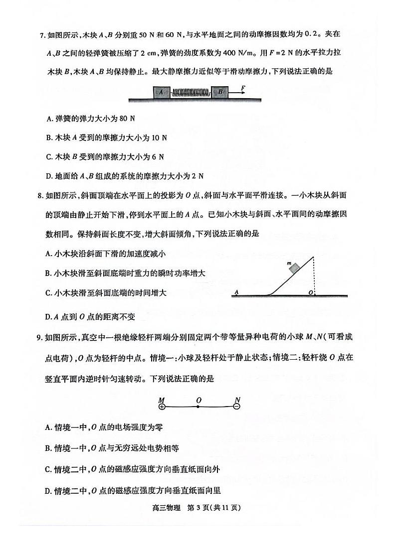 2024届北京市丰台区高三下学期综合练习（一模）物理试题第3页