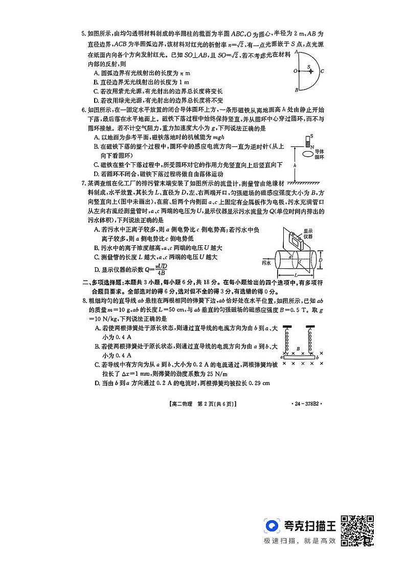 河南省濮阳市2023-2024学年高二下学期3月联考物理试题第2页