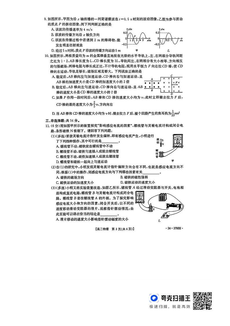 河南省濮阳市2023-2024学年高二下学期3月联考物理试题第3页