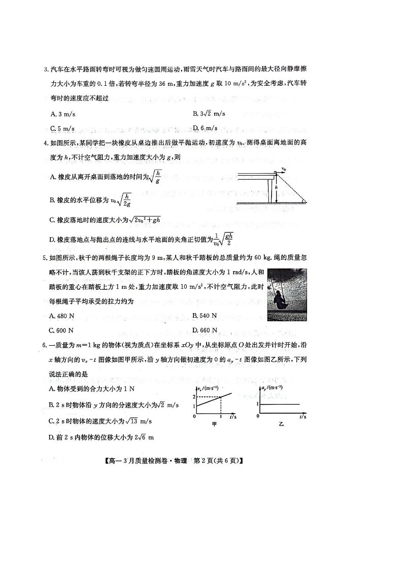 山西省大同市部分学校2023-2024学年高一下学期3月质量检测卷物理试题第2页
