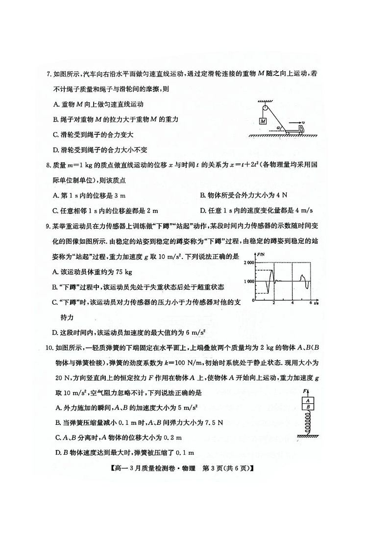 山西省大同市部分学校2023-2024学年高一下学期3月质量检测卷物理试题第3页