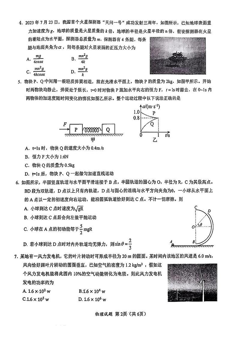 2024届湖北省高三十一校高三下学期第二次联考（二模）物理试题02
