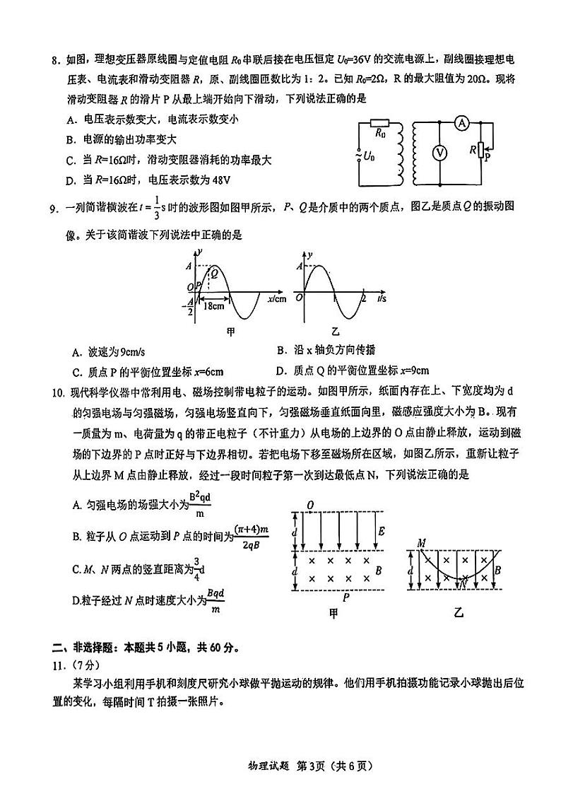 2024届湖北省高三十一校高三下学期第二次联考（二模）物理试题03