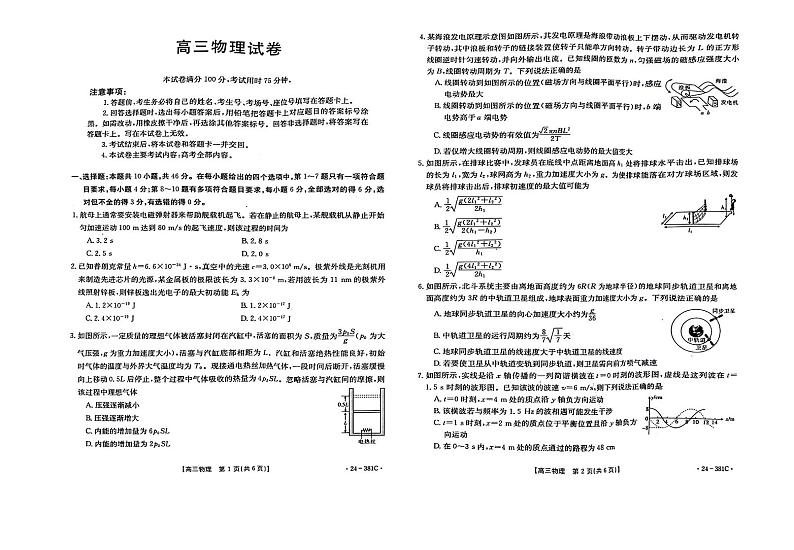 江西2024届高三3月28日金太阳联考物理试卷第1页