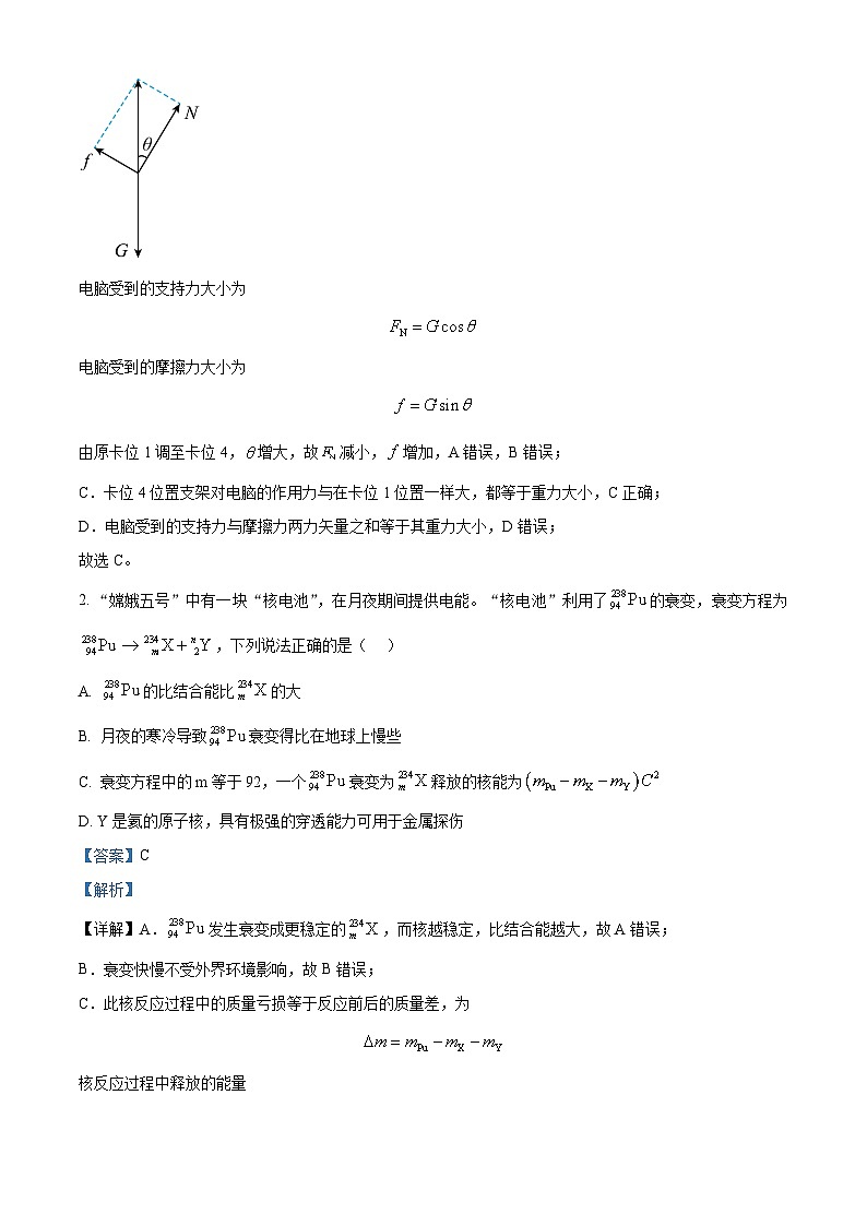 重庆市七校联盟2023-2024学年高三下学期第一次月考物理试卷（Word版附解析）02