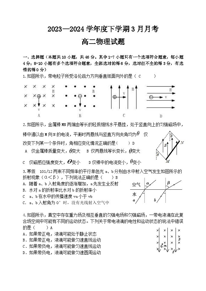 黑龙江省齐齐哈尔市第八中学2023-2024学年高二下学期3月月考物理试卷（Word版附答案）01