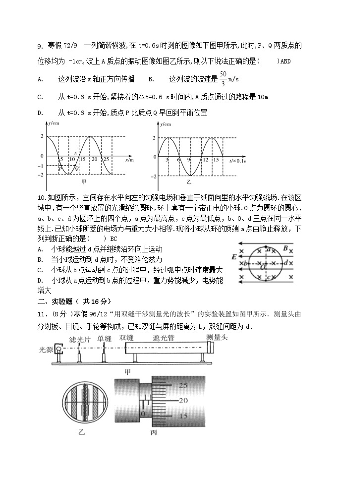 黑龙江省齐齐哈尔市第八中学2023-2024学年高二下学期3月月考物理试卷（Word版附答案）03