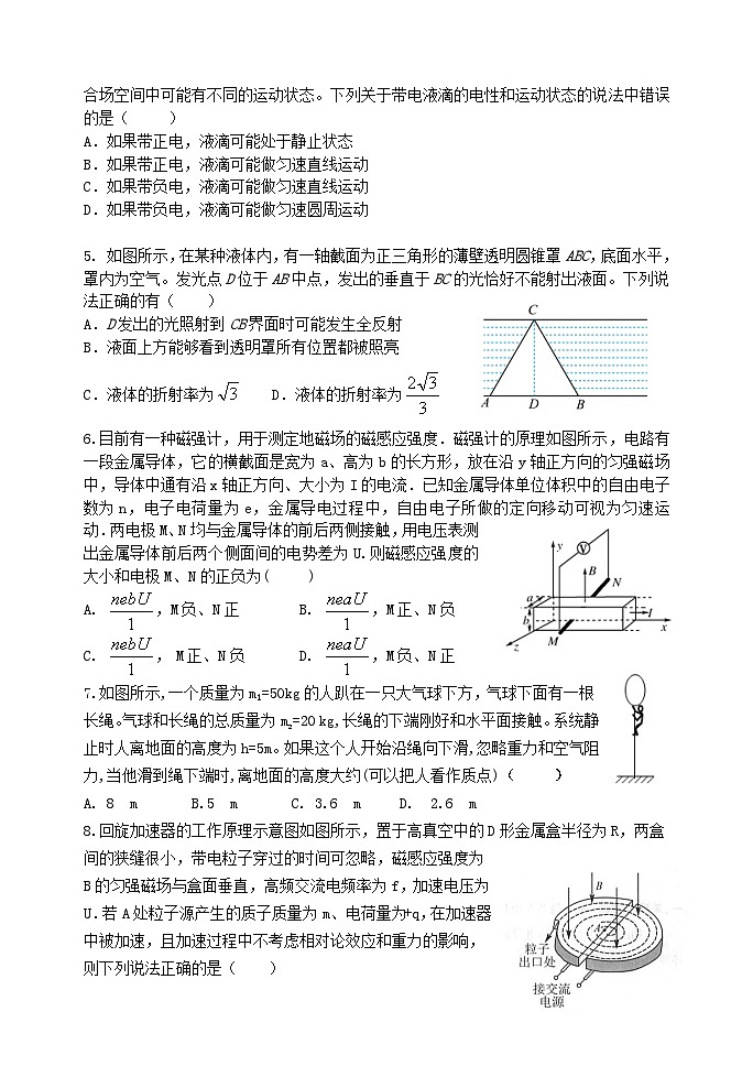 黑龙江省齐齐哈尔市第八中学校2023-2024学年高二下学期三月月考物理试题（含答案）第3页