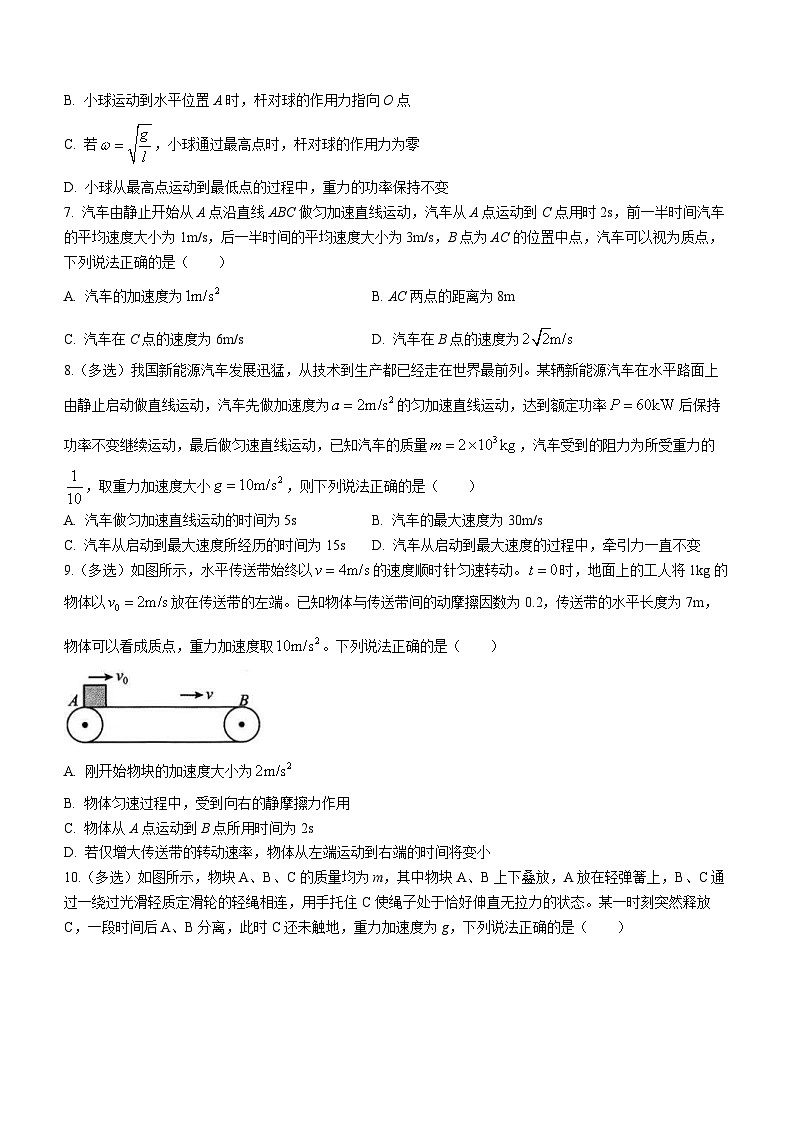湖北省宜荆荆随恩2023-2024学年高一下学期3月联考物理试卷（Word版附答案）第3页