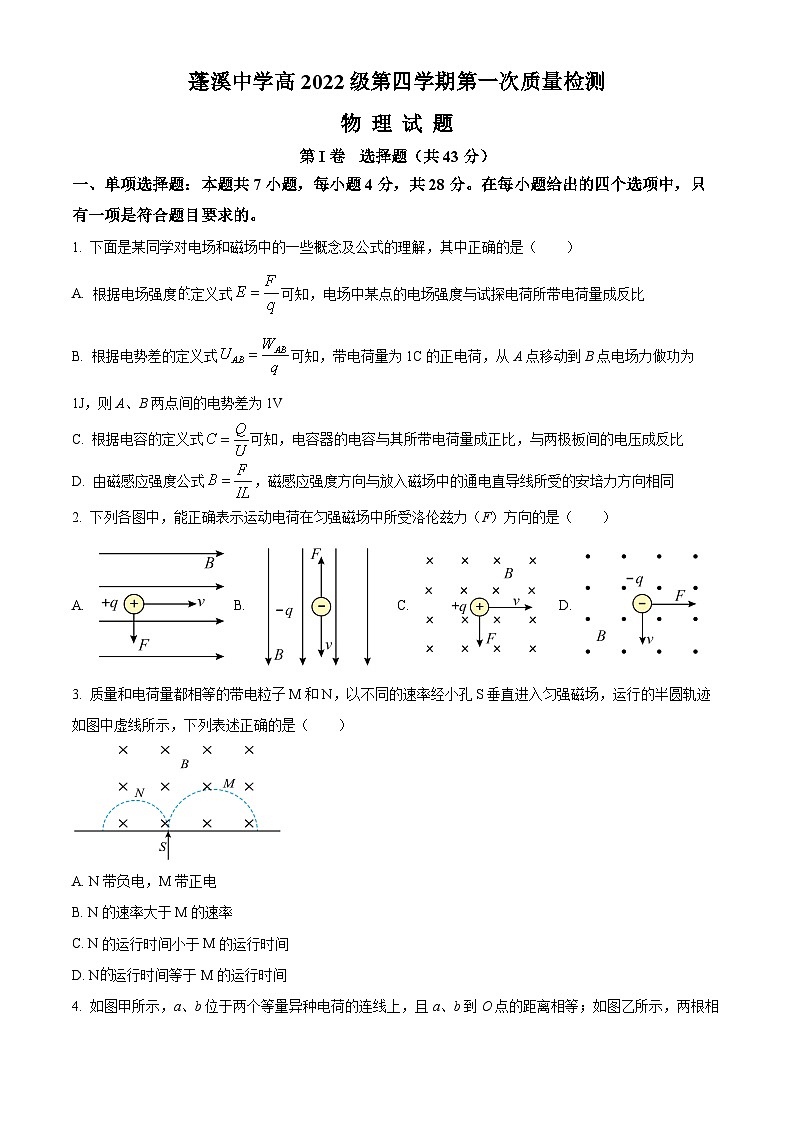 四川省遂宁市蓬溪中学2023-2024学年高二下学期3月月考物理试卷（Word版附解析）01