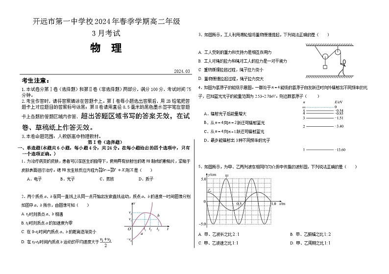 云南省开远市第一中学校2023-2024学年高二下学期3月月考物理试卷（Word版附解析）第1页