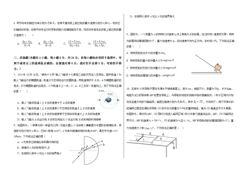 云南省开远市第一中学校2023-2024学年高二下学期3月月考物理试卷（Word版附解析）02