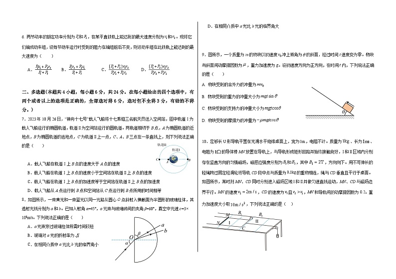 云南省开远市第一中学校2023-2024学年高二下学期3月月考物理试卷（Word版附解析）第2页