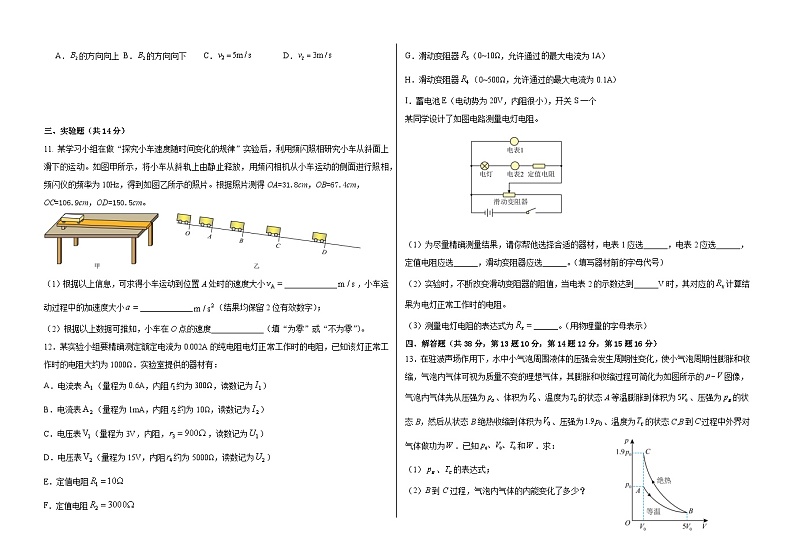 云南省开远市第一中学校2023-2024学年高二下学期3月月考物理试卷（Word版附解析）第3页