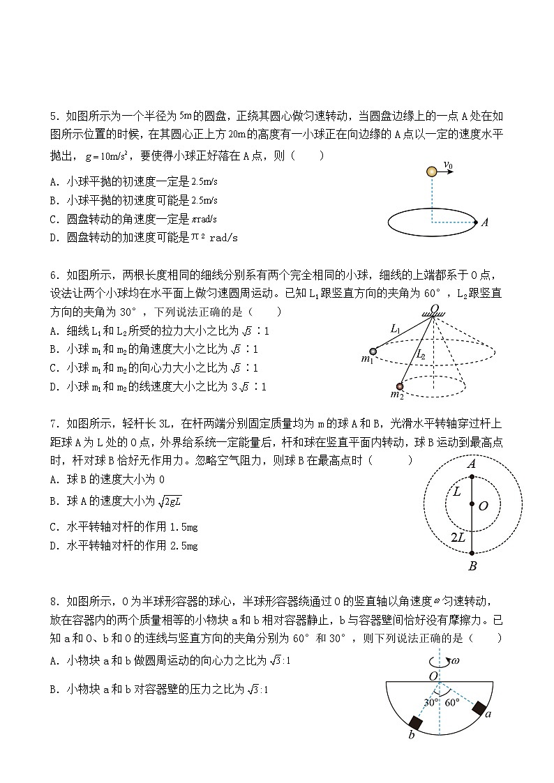 重庆市两江育才中学2023-2024学年高一下学期3月月考物理试卷（Word版附解析）02