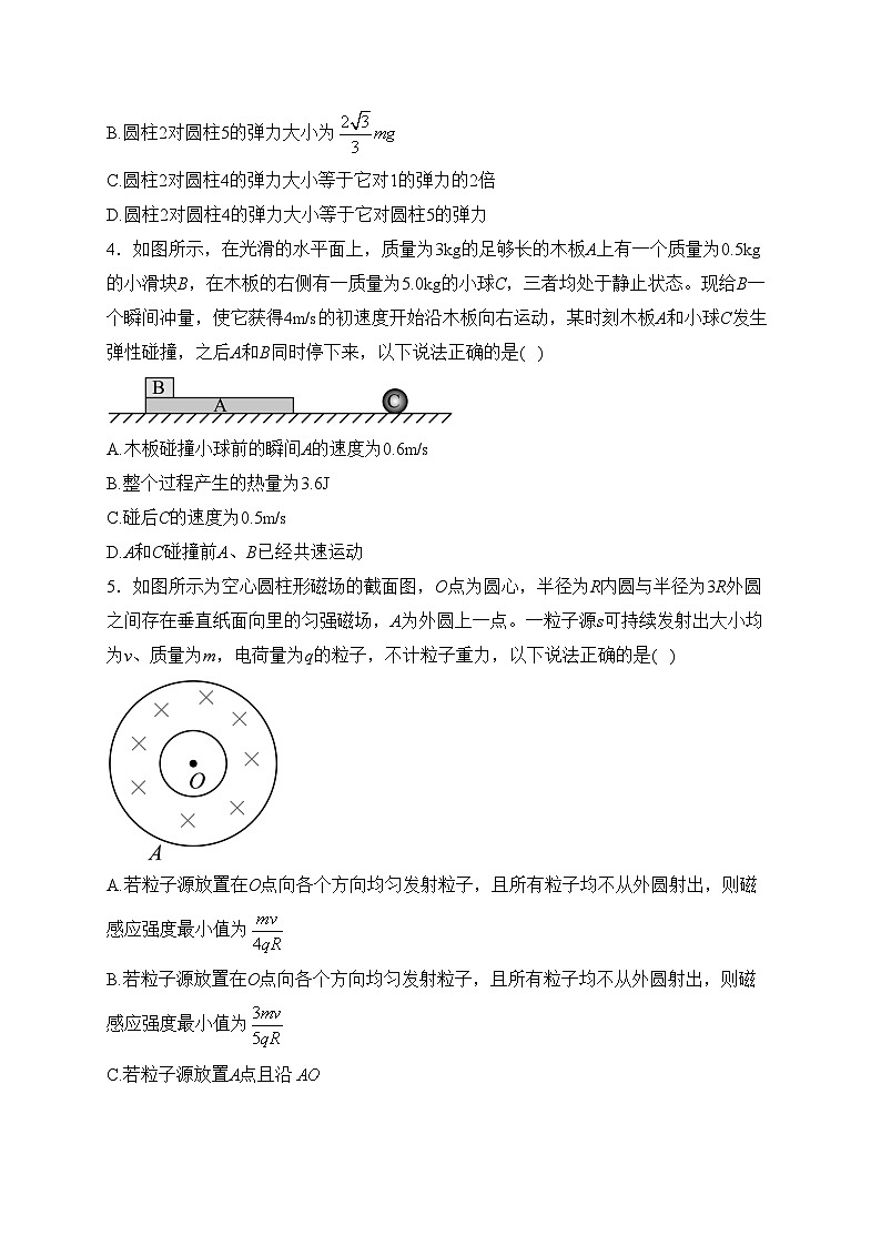 陕西省安康市2024届高三下学期第三次质量联考（三模）理综高中物理试卷(含答案)02