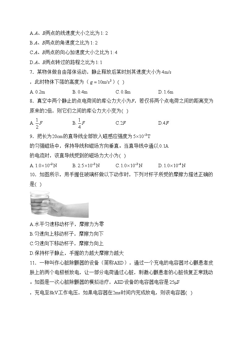 天津市和平区2023-2024学年高二上学期学业水平模拟考试物理试卷(含答案)02