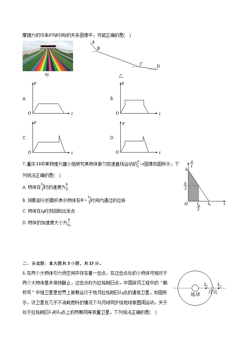 2023-2024学年重庆十一中教育集团高三（下）第六次质检（开学）物理试卷（含解析）第3页