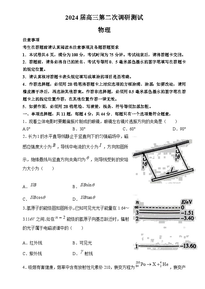 2024届江苏省扬州市高三二模物理试题第1页