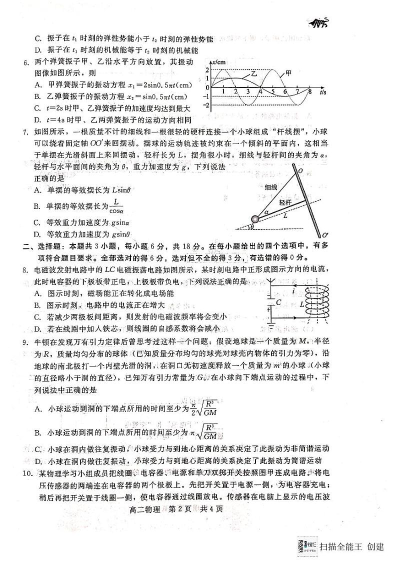 河北省张家口市2023-2024学年高二下学期3月阶段测试物理试卷第2页