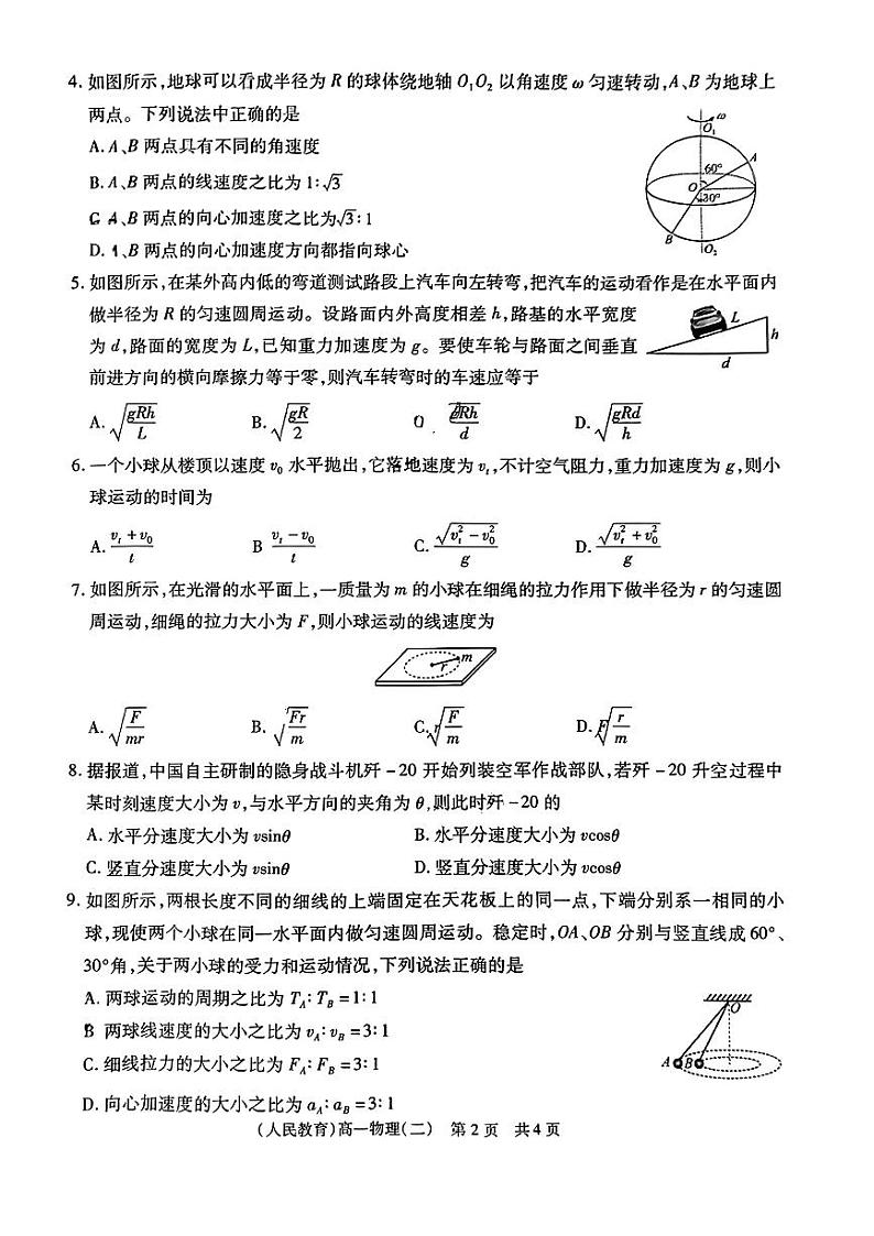 山东省部分学校2023-2024学年高一下学期月考物理试题第2页
