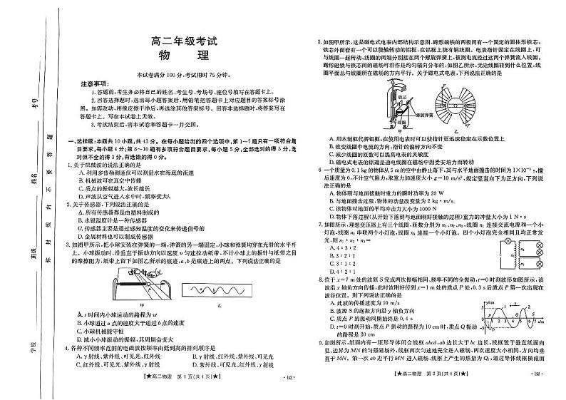 陕西省西安市部分学校2023-2024学年高二下学期3月月考物理试题第1页