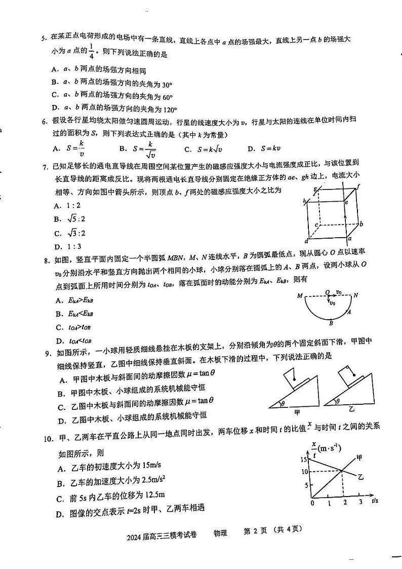 2024届广西柳州市高三下学期第三次模拟考试物理试题第2页