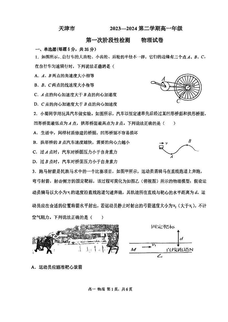天津市第四十七中学2023-2024学年高一下学期3月月考物理试题01