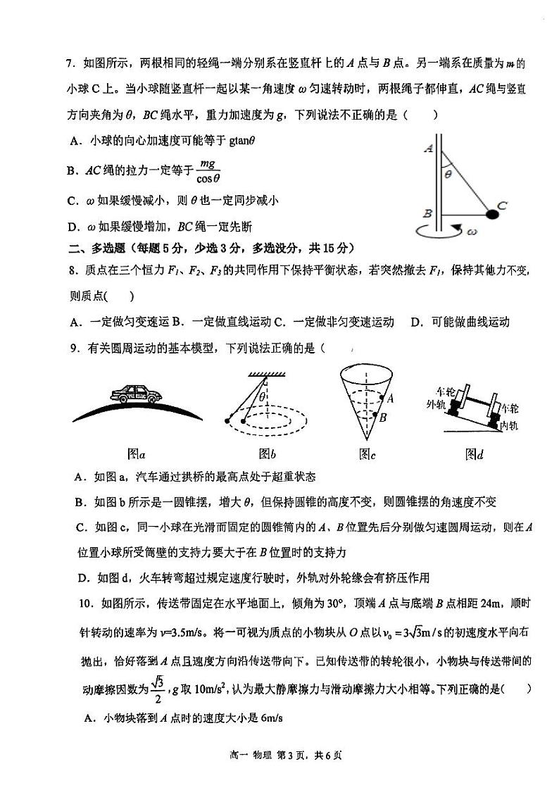 天津市第四十七中学2023-2024学年高一下学期3月月考物理试题03